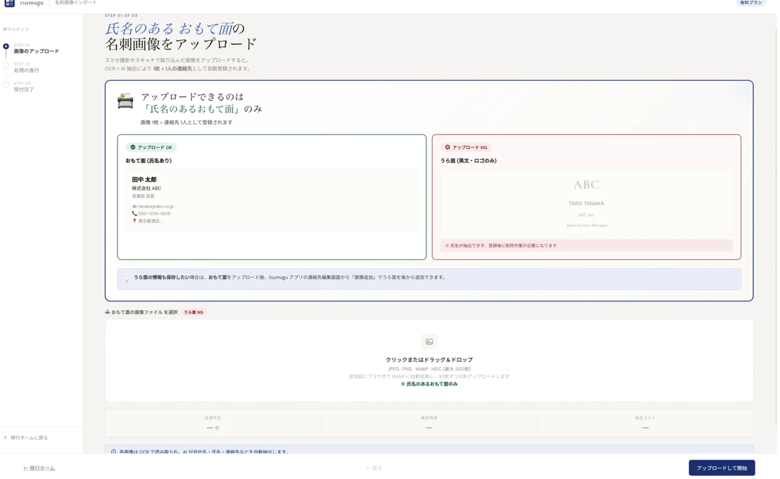 おもて面 (氏名あり) のみアップロード可能
