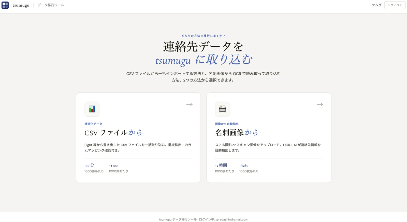 移行ホーム — CSV / 画像の 2 方式から選択