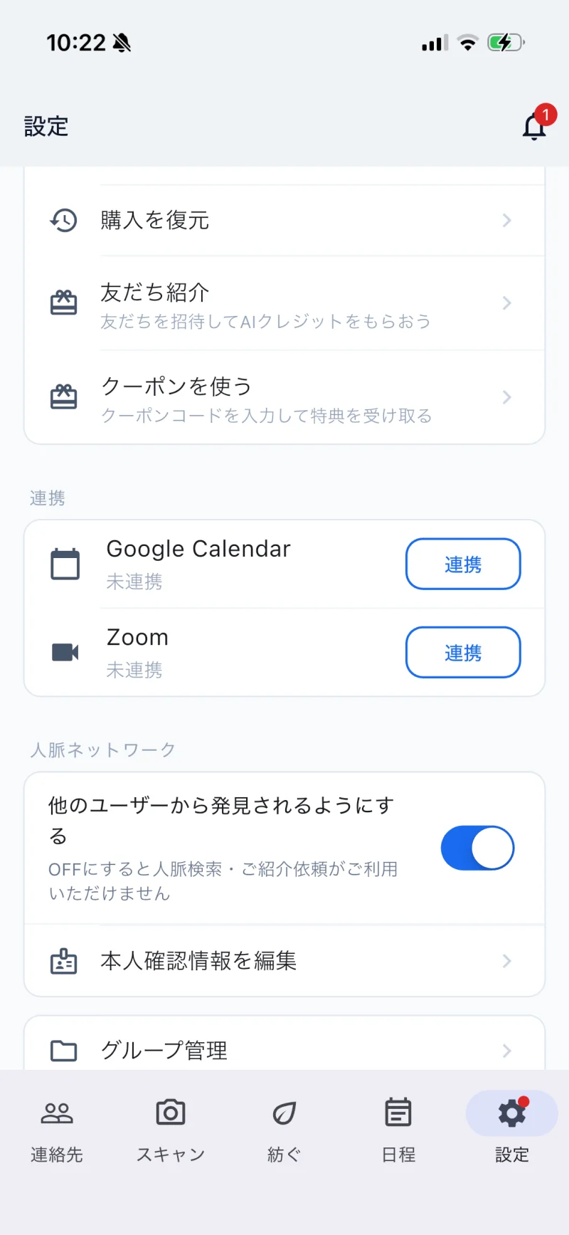 STEP 01 — 設定画面の「連携」セクションで Google Calendar の「連携」をタップ