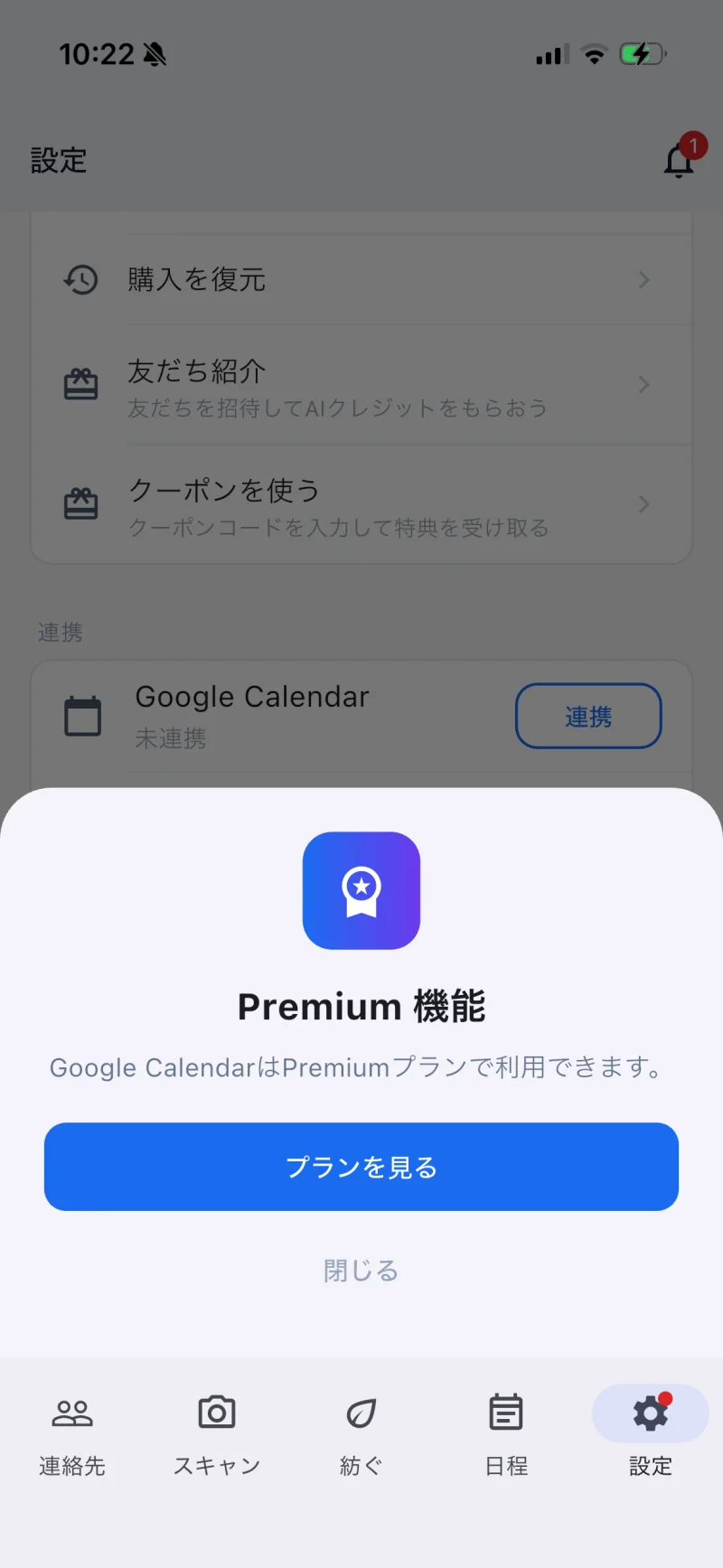 STEP 02 — 有料プランへの切替を求めるモーダル