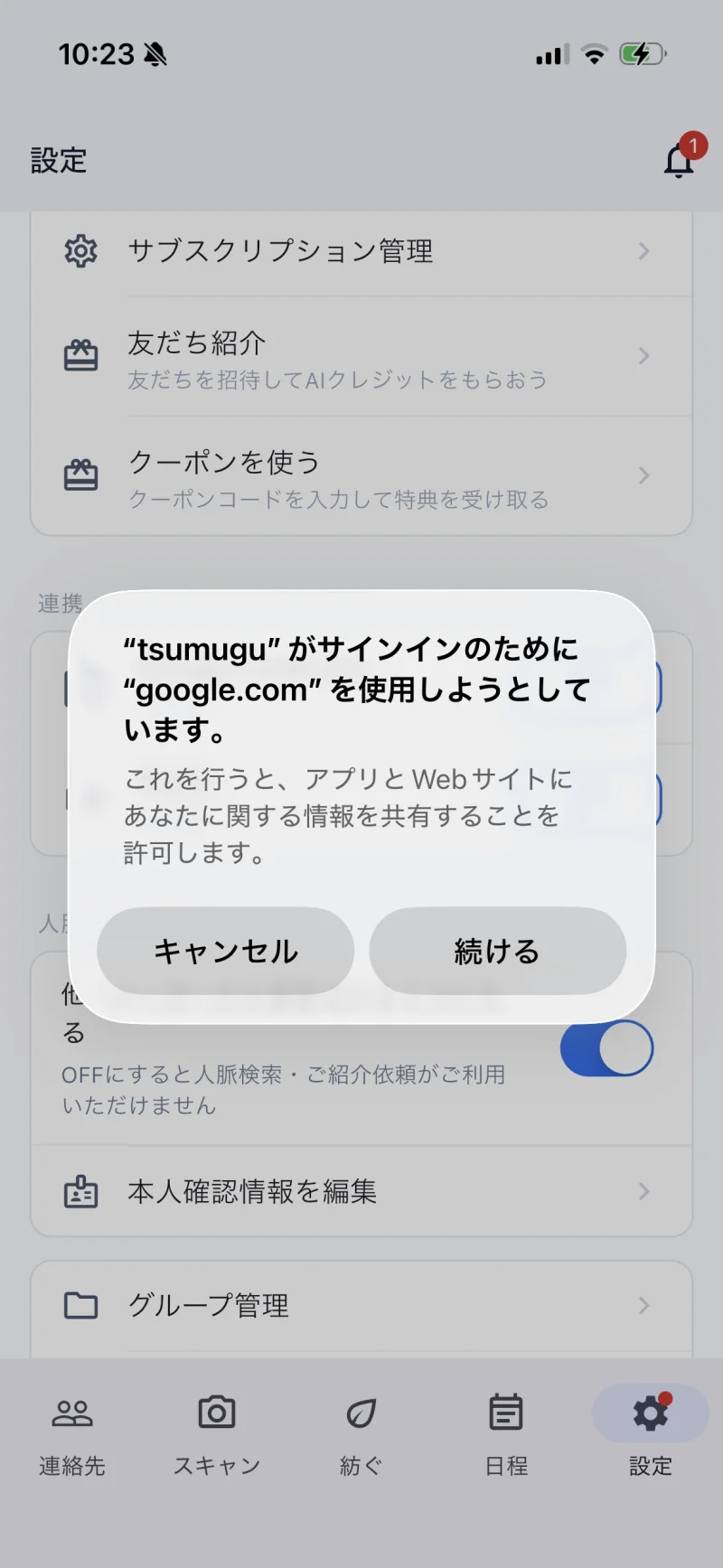 STEP 03 — iOS のサインイン許可ダイアログ