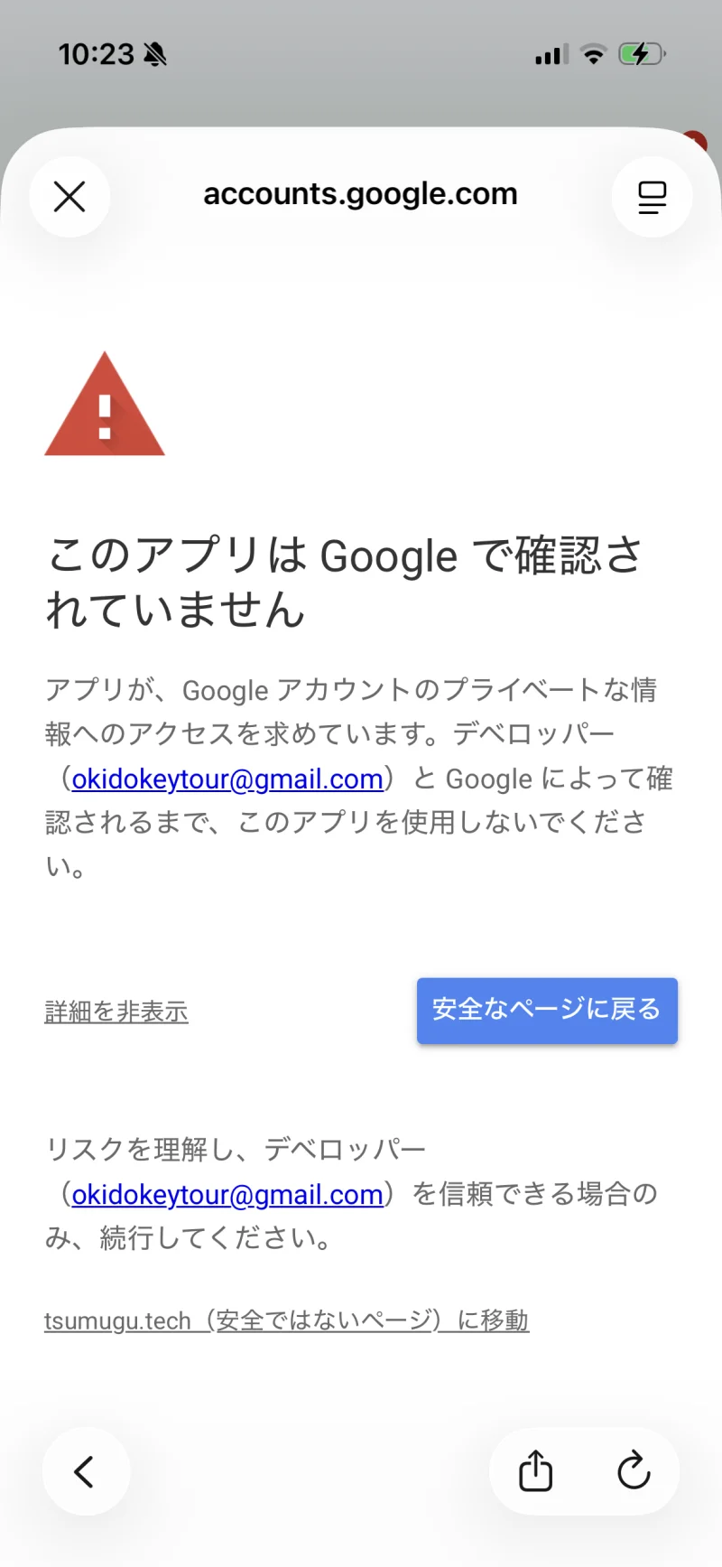 STEP 06 — 「詳細」を開くと「tsumugu.tech に移動」リンクが現れる
