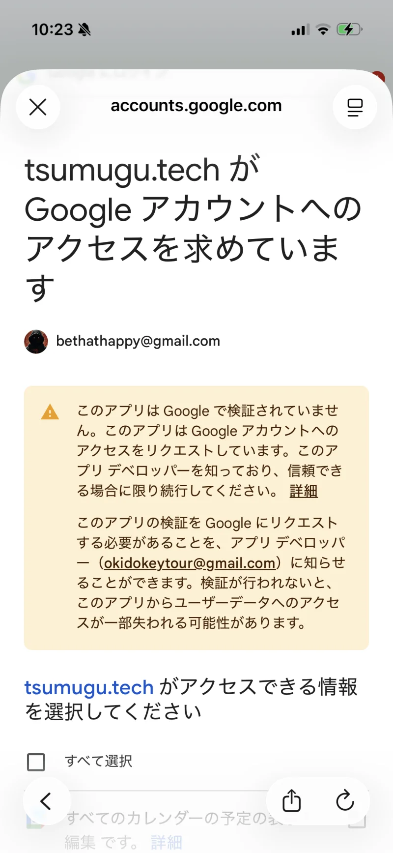 STEP 08 — すべての権限にチェックが入った状態