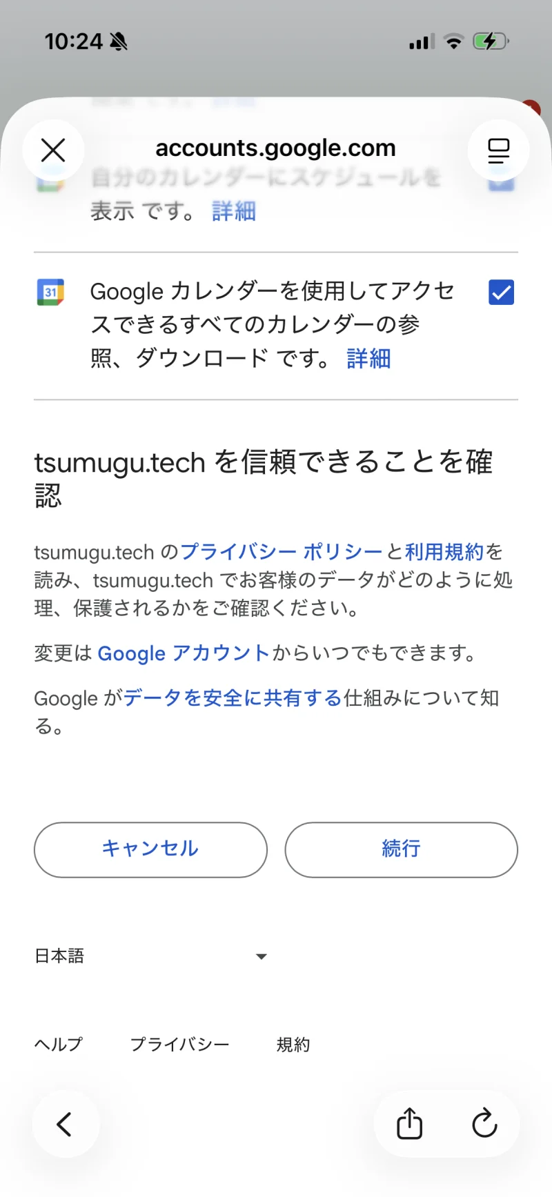 STEP 09 — 信頼確認セクションの「続行」をタップ