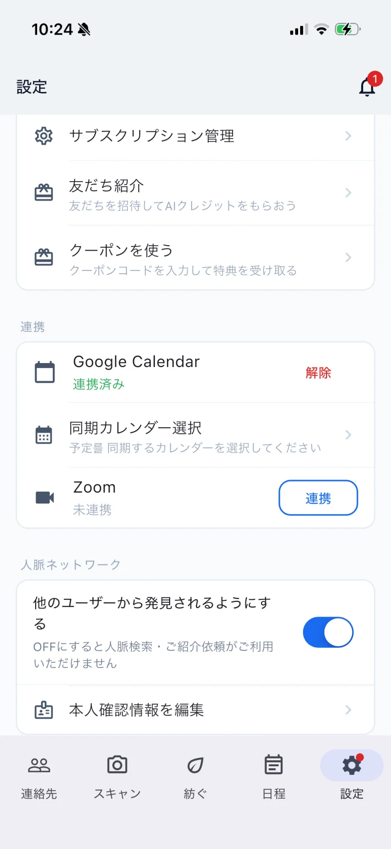 STEP 10 — 連携完了後の設定画面 (同期カレンダー選択メニューが追加)