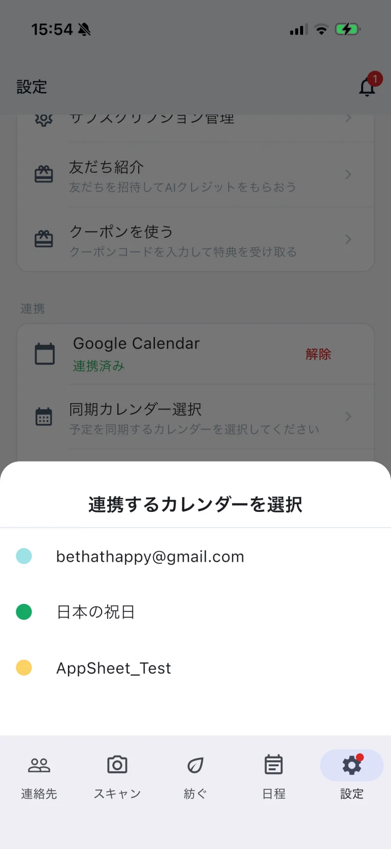 STEP 11 — 同期カレンダー選択シートでカレンダーを選ぶ