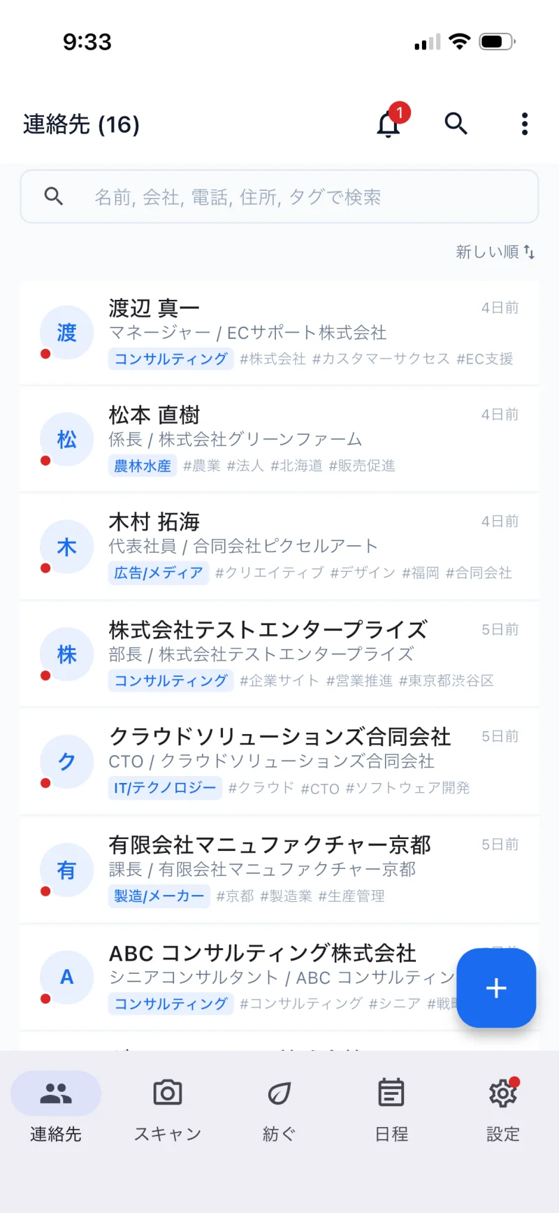 STEP 01 — 連絡先画面右上の 3 点メニューをタップ