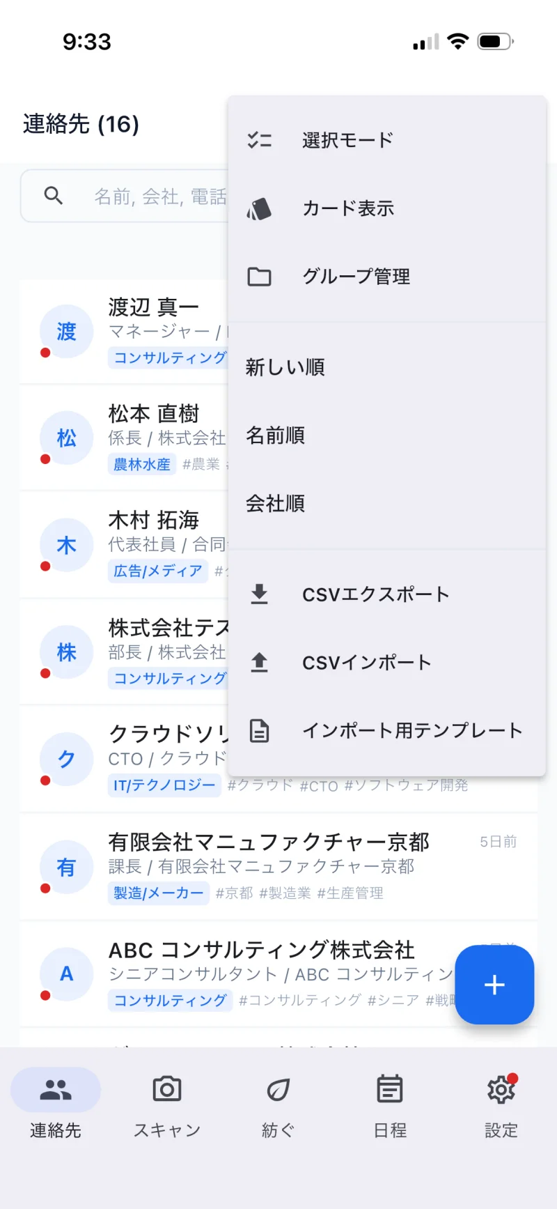 STEP 02 — メニューから「グループ管理」を選択
