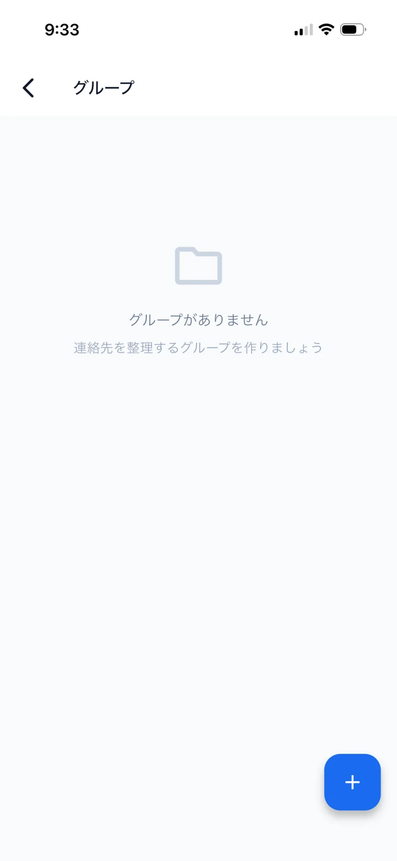 STEP 03 — グループ未作成の状態 (右下の + FAB をタップ)