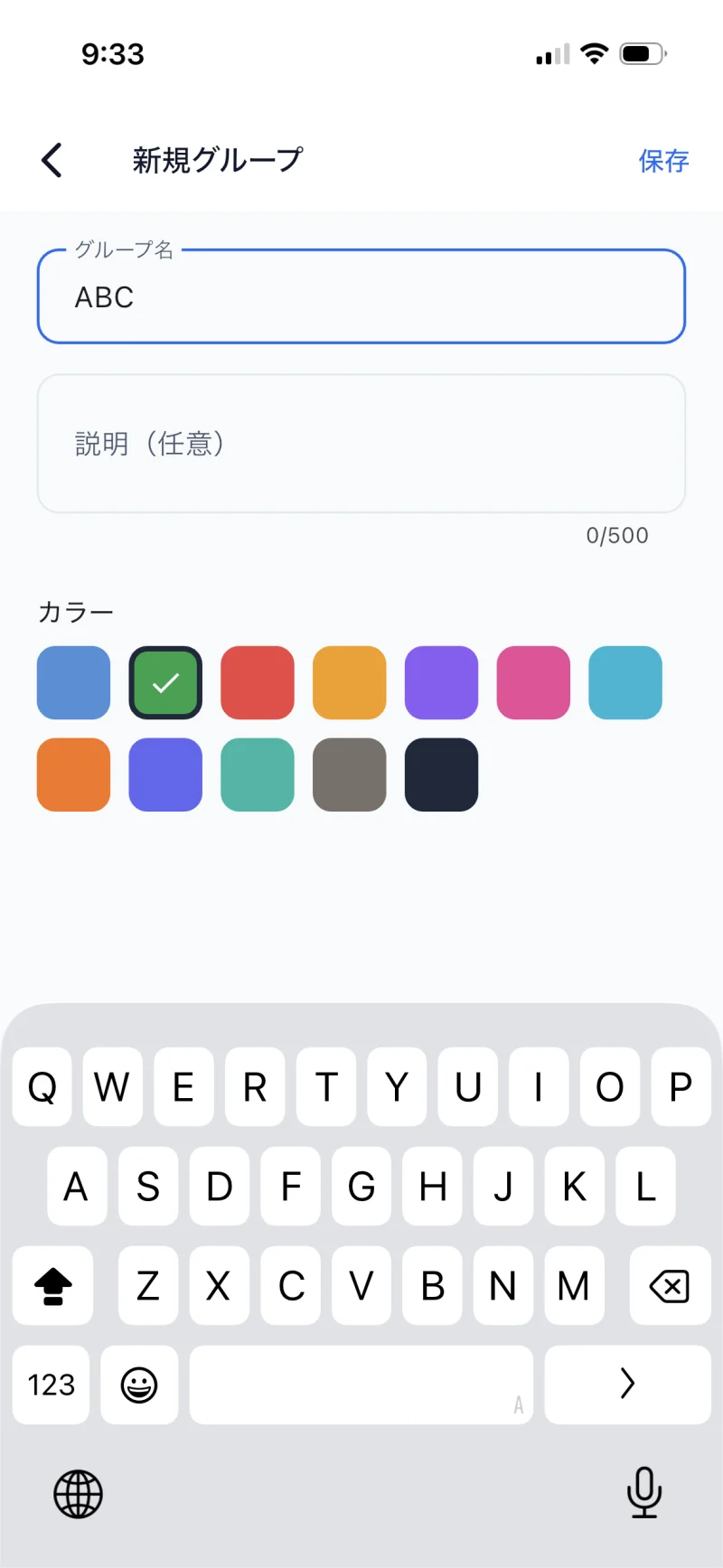 STEP 04 — グループ名「ABC」と緑のカラーを選んだ状態