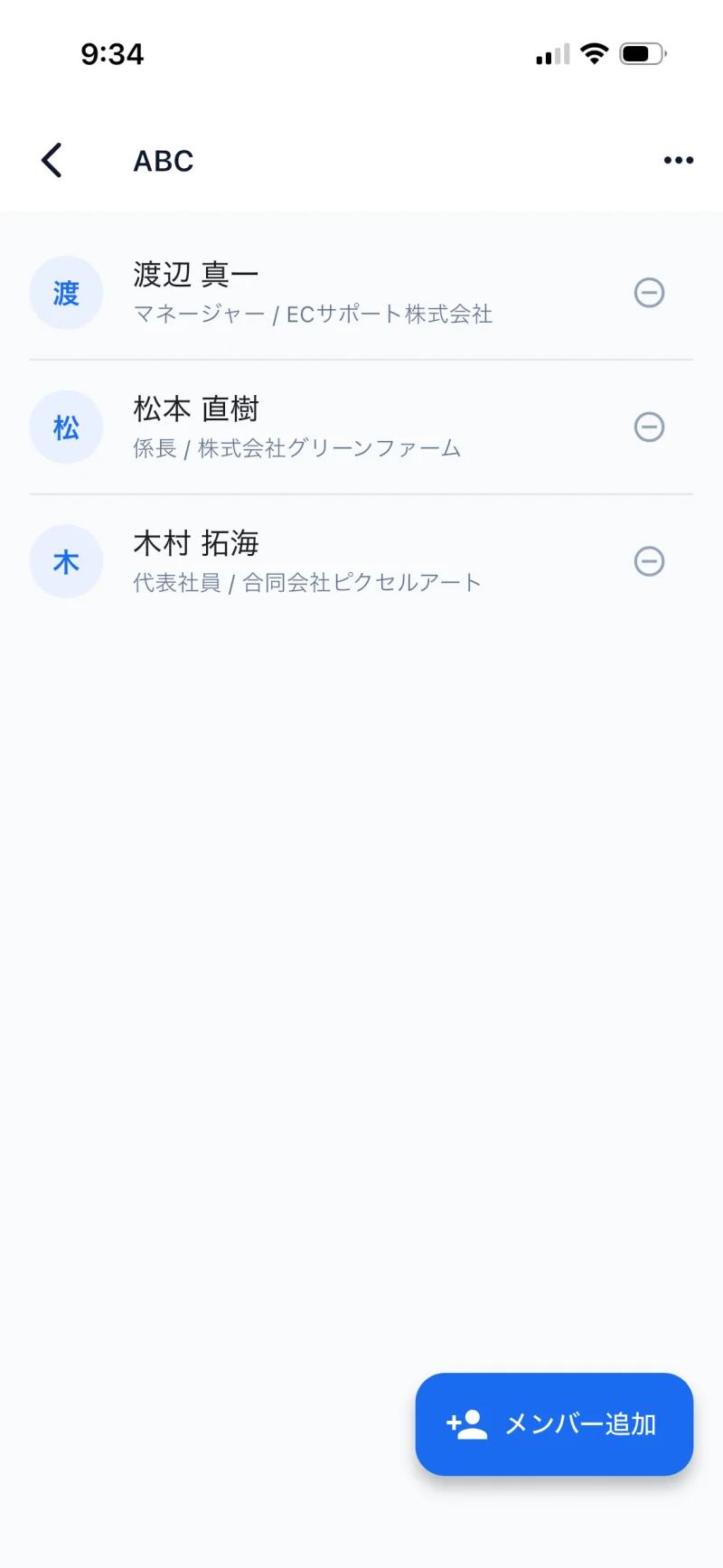 STEP 08 — 3 名追加後のグループ詳細 (各行右の − でグループから外せる)