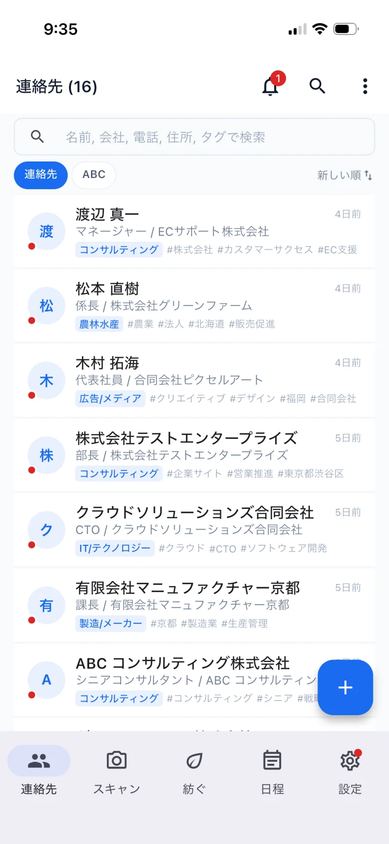 STEP 09 — 連絡先一覧上部のグループ チップ (「ABC」は未選択状態)