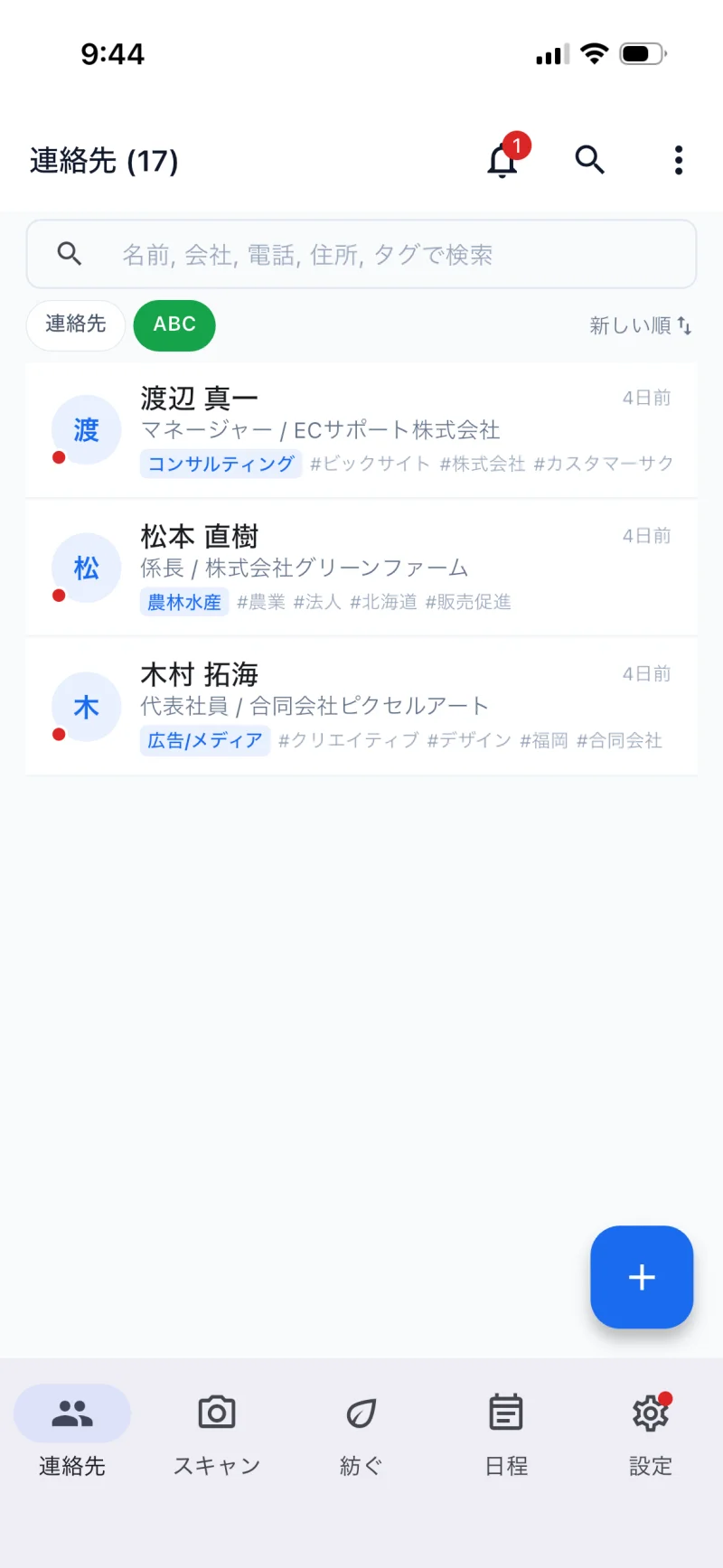 STEP 10 — 「ABC」チップをタップして 3 名に絞り込まれた状態
