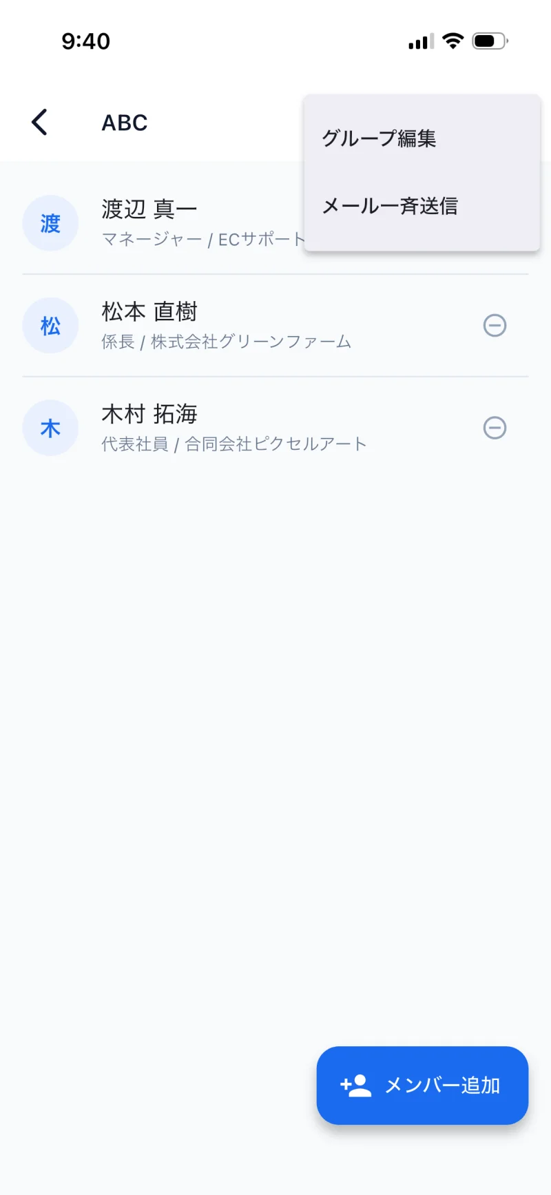 STEP 11 — グループ詳細の 3 点メニューから「メール一斉送信」を選択