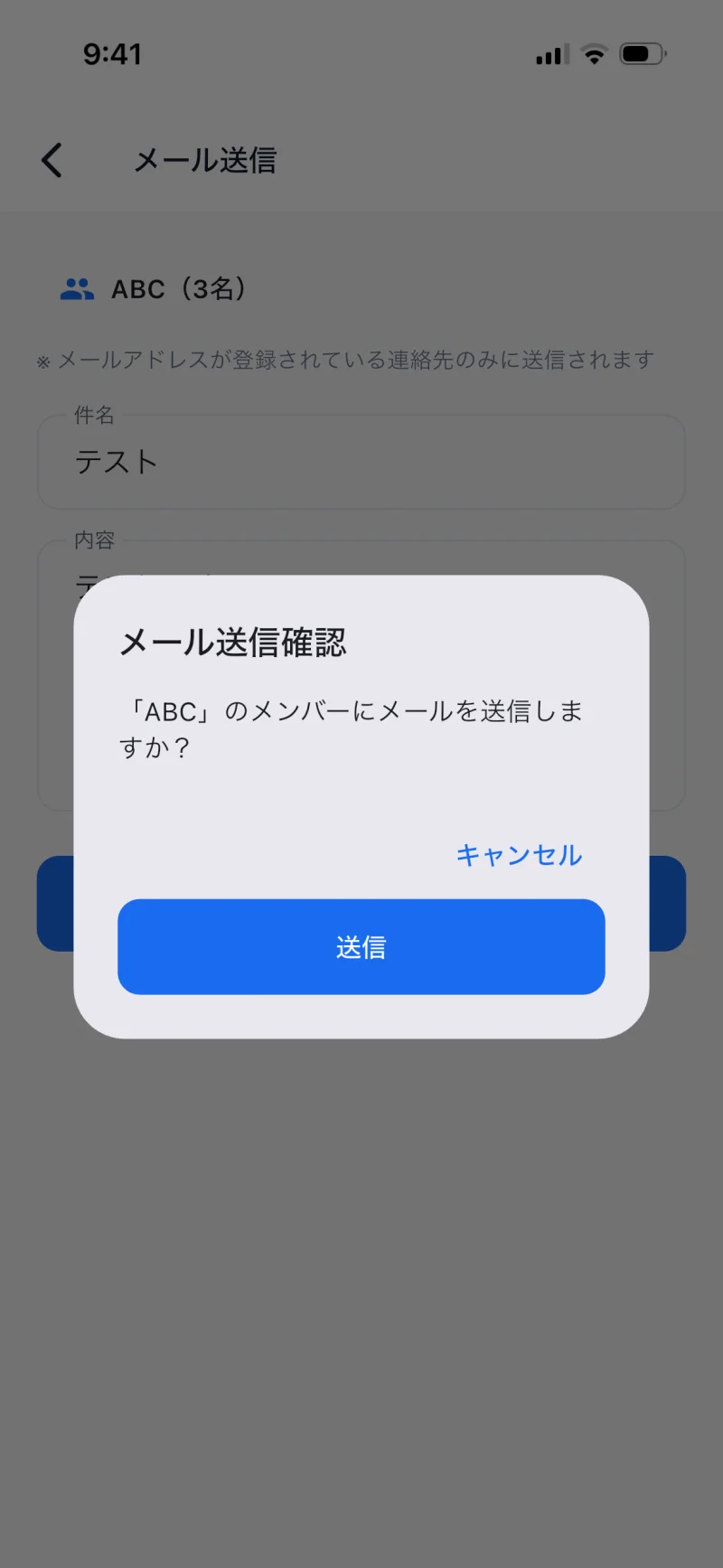 STEP 13 — 「ABC」のメンバーにメールを送信しますか? の確認ダイアログ