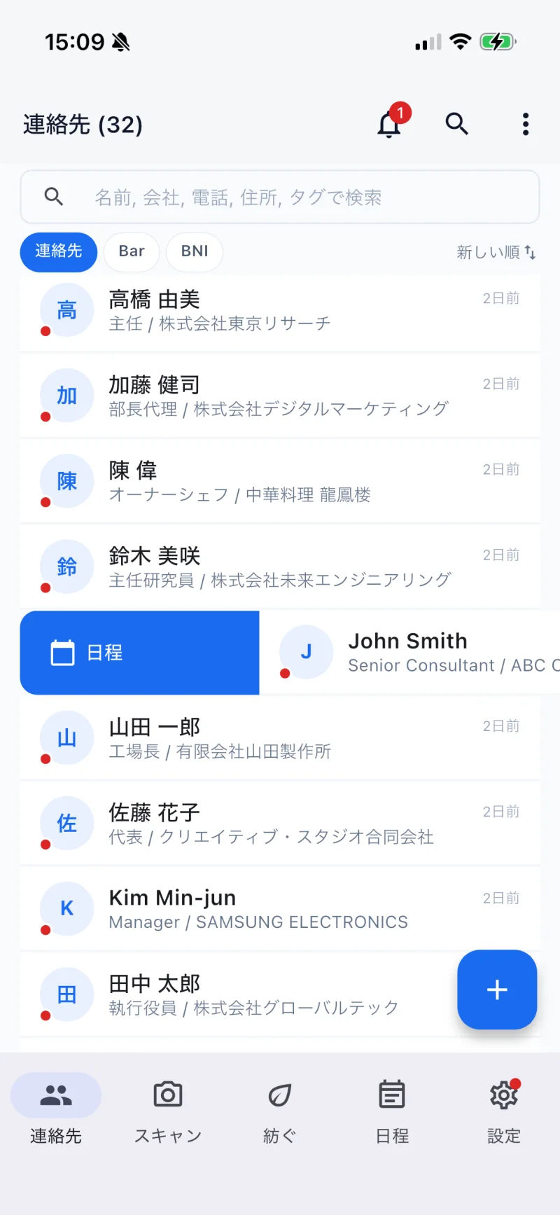 STEP 01 — 連絡先一覧で対象を左スワイプして「日程」をタップ