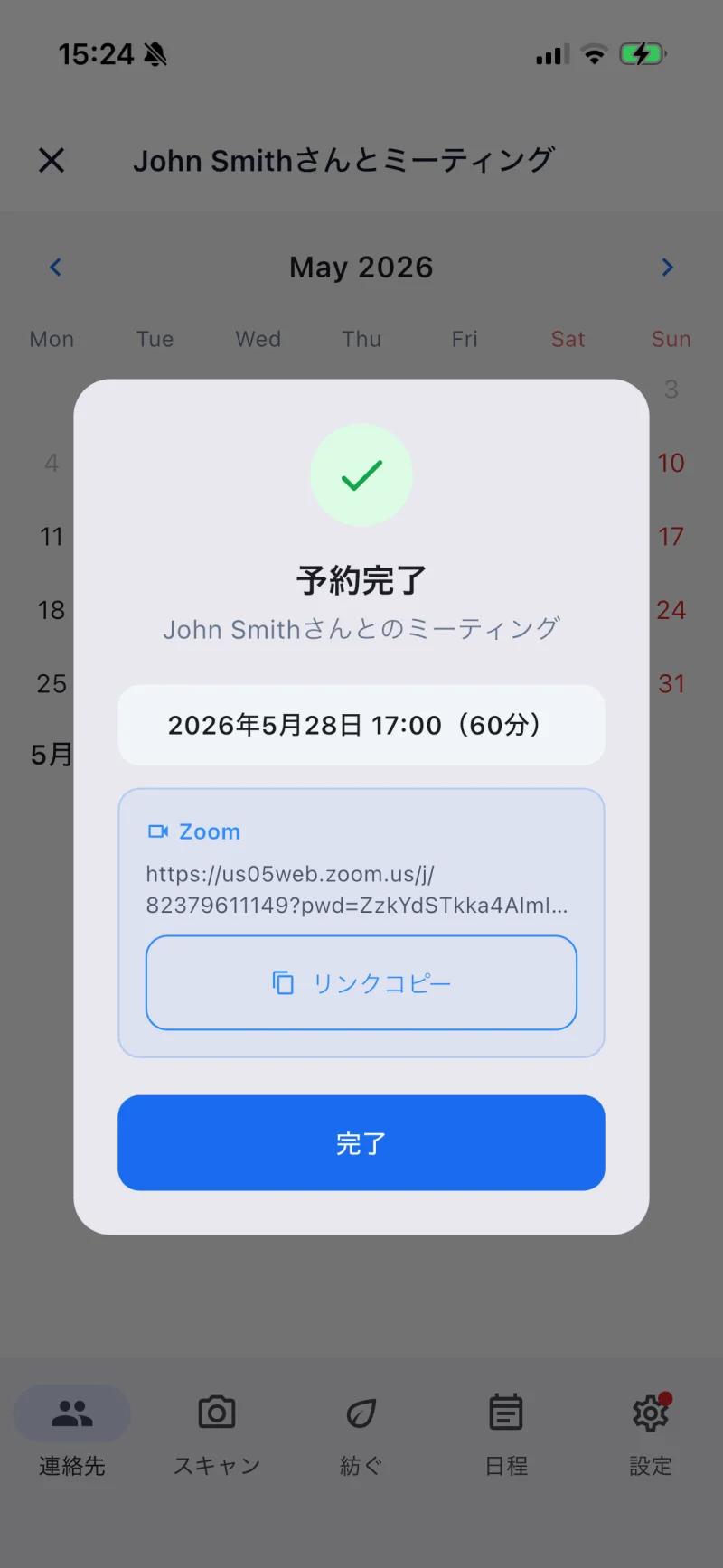 STEP 04 — 予約完了モーダル (Zoom URL とリンクコピー)