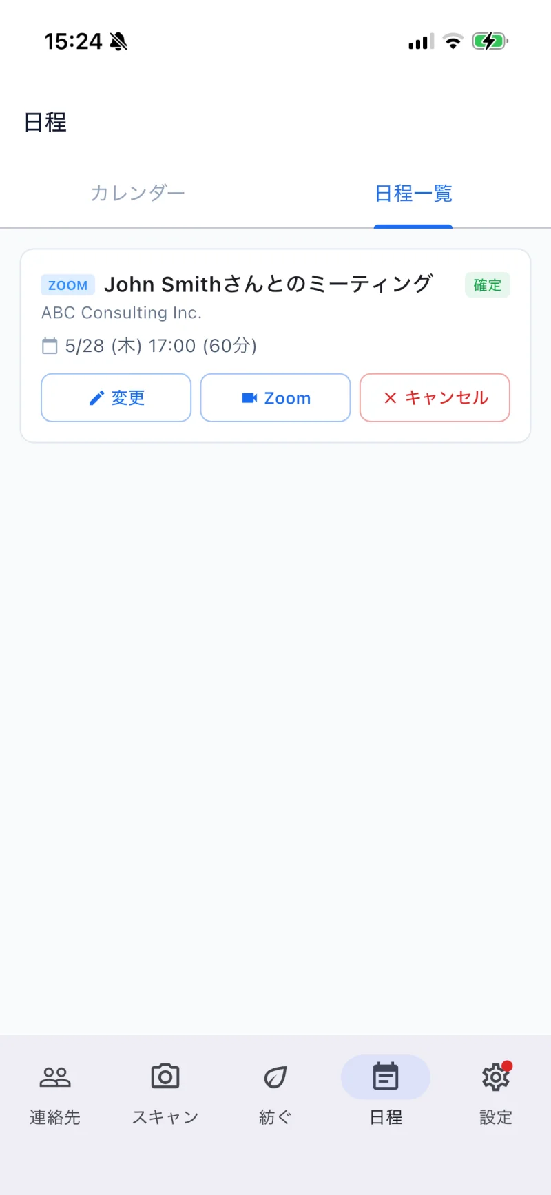 STEP 05 — 日程一覧タブのミーティングカード