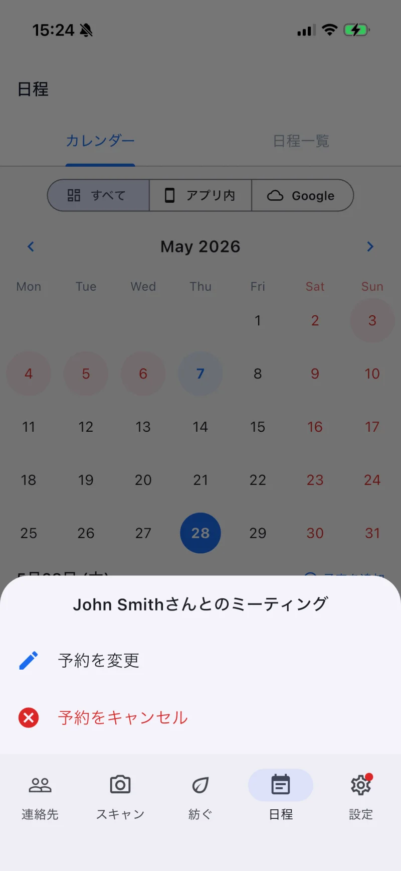 STEP 07 — 予定タップ時のアクションシート