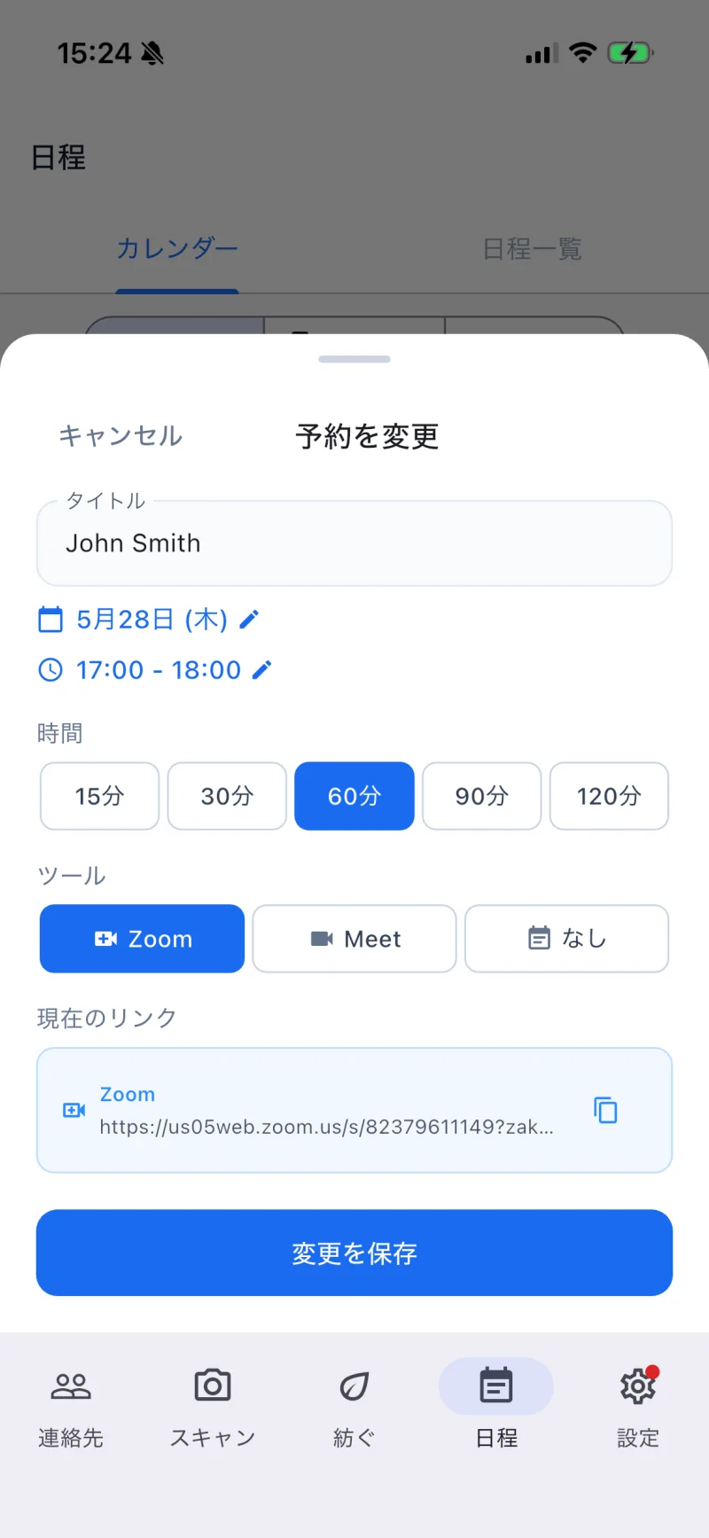 STEP 08 — 予約変更ボトムシート (現在の Zoom URL を保持)