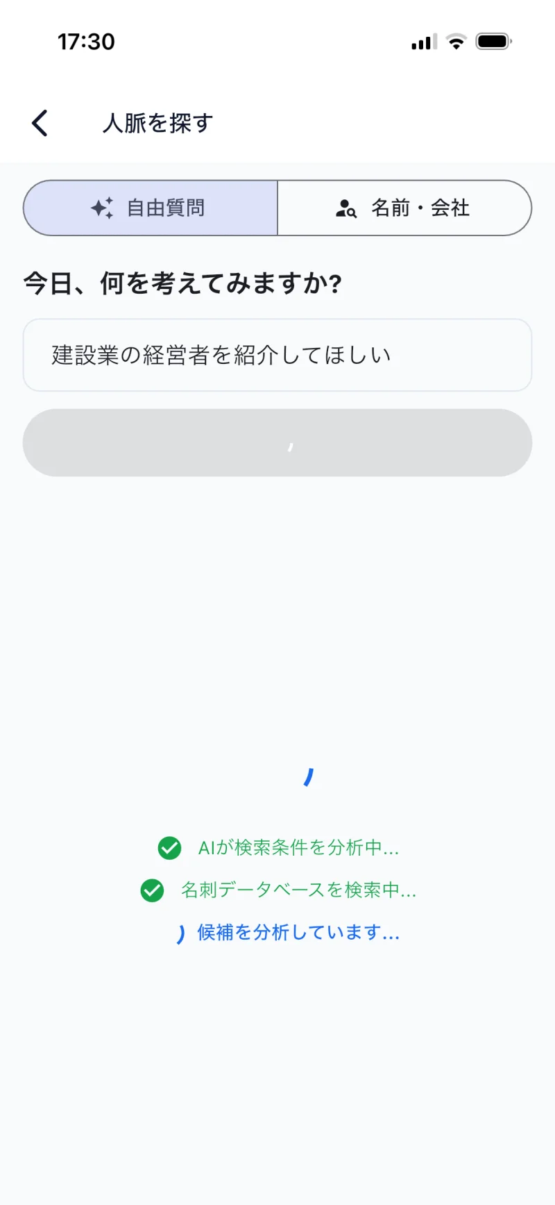 STEP 03 — 検索進捗 (AI分析・DB検索・候補分析の 3 段階)
