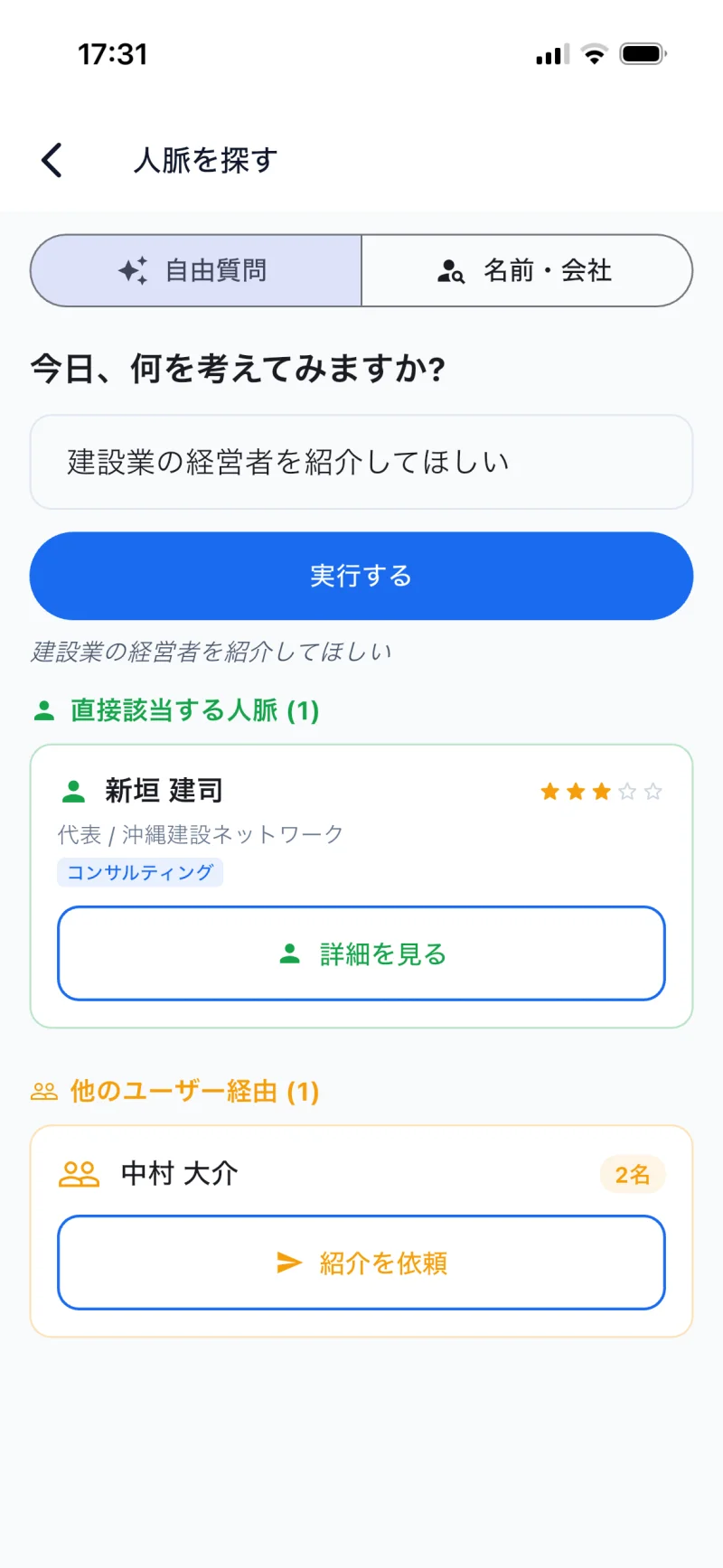 STEP 04 — 検索結果 (直接該当 1 件、他のユーザー経由 1 件)