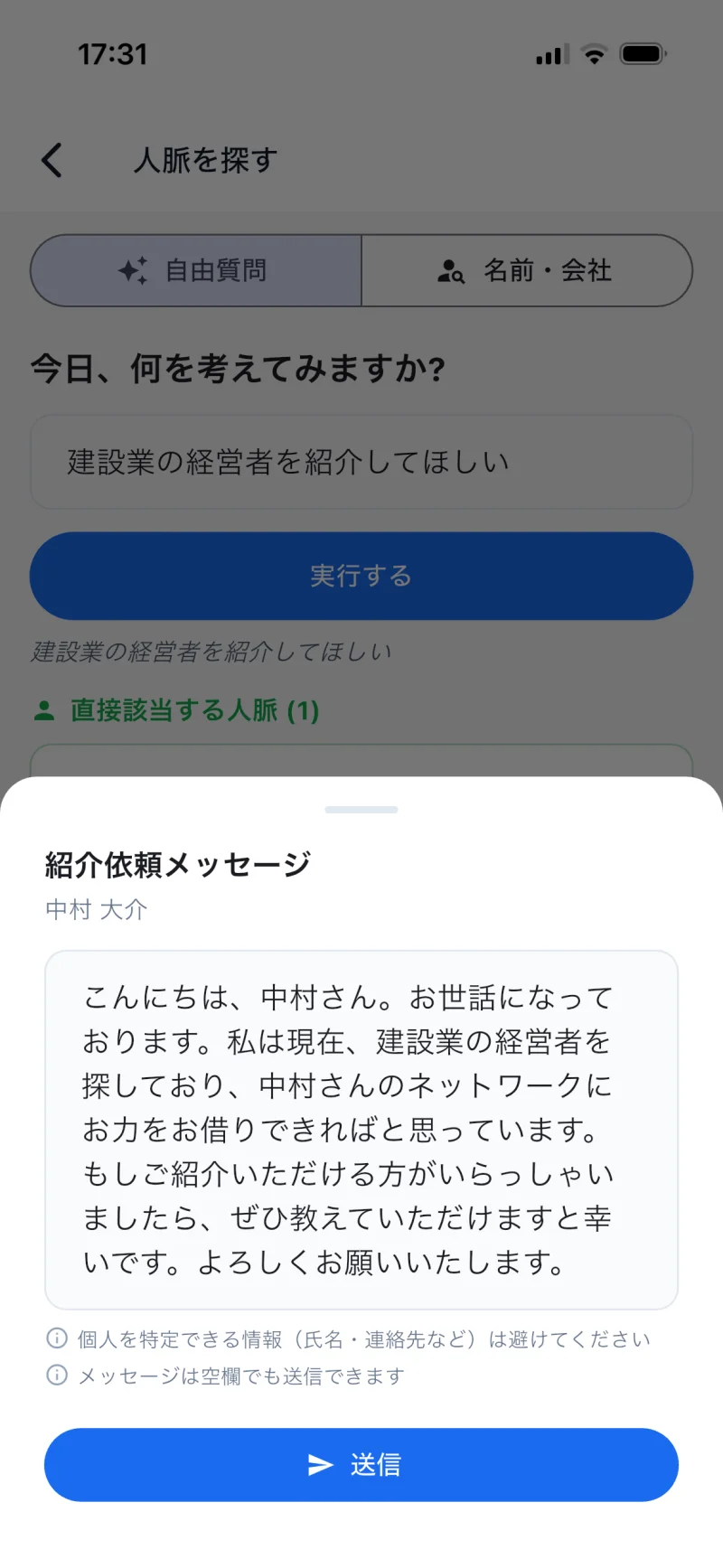 STEP 05 — 紹介依頼メッセージのボトムシート