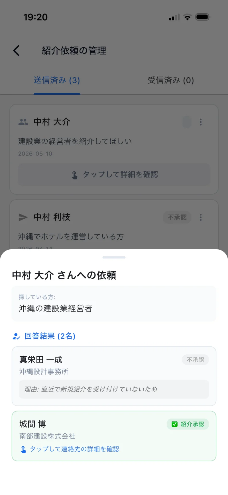 STEP 07 — 回答結果シート (2 名の回答 — 不承認 1 名、紹介承認 1 名)