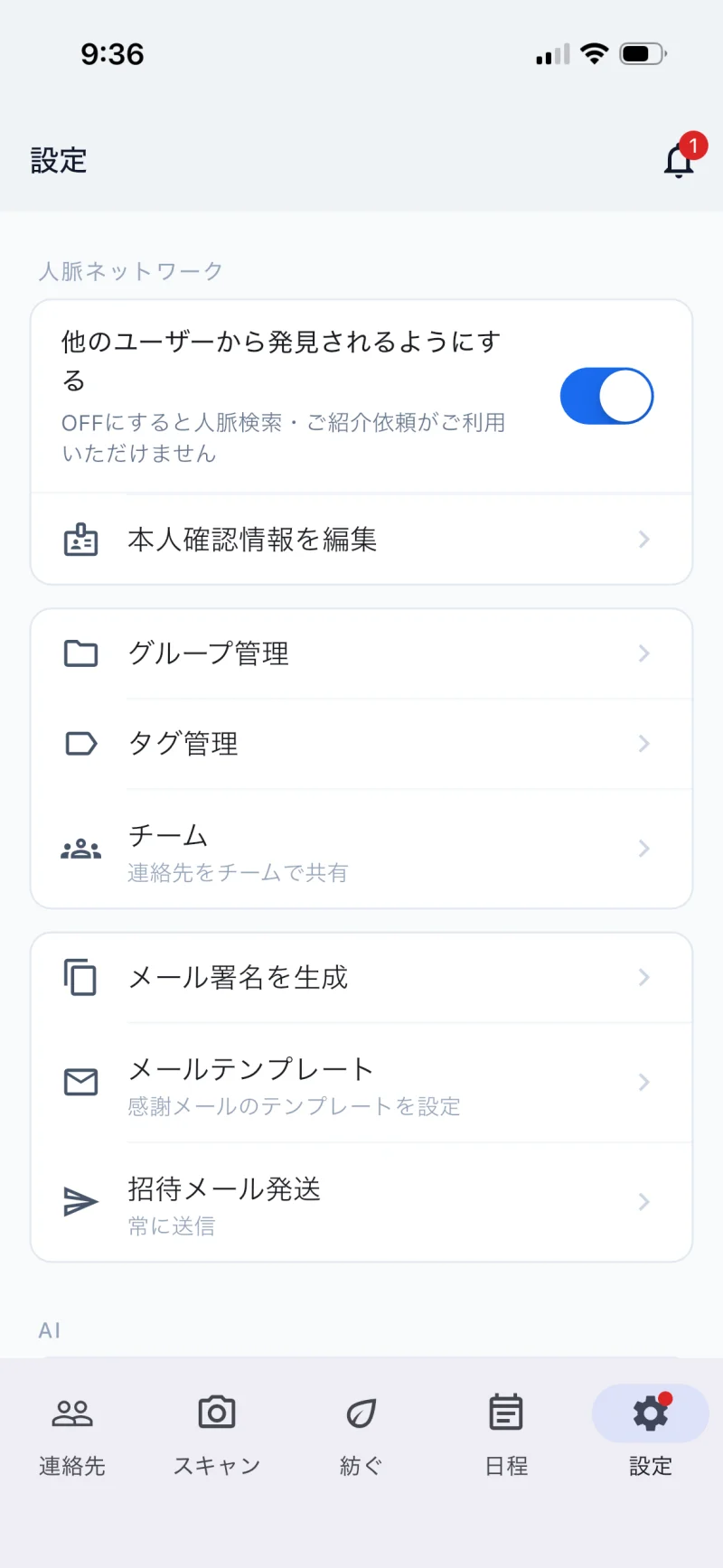 STEP 01 — 設定画面の「タグ管理」メニュー