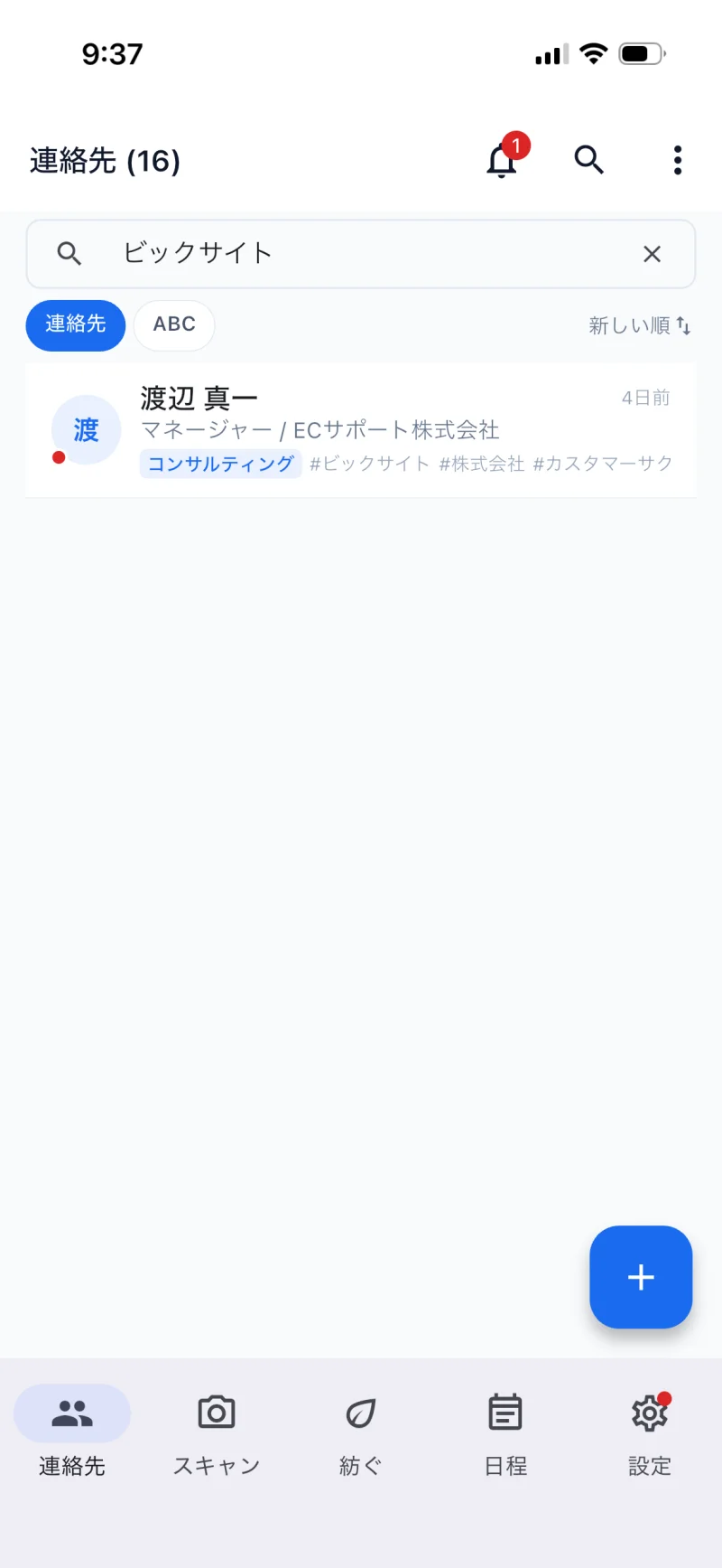 STEP 06 — 検索バーに「ビックサイト」と入力 → 該当タグの連絡先 1 件が表示