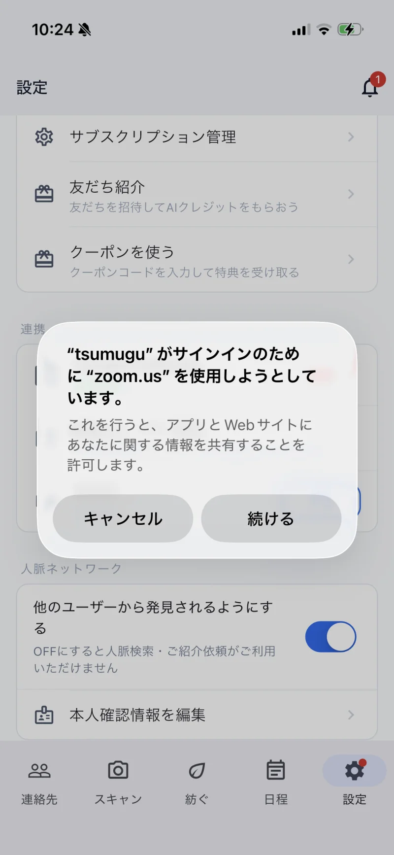 STEP 02 — iOS のサインイン許可ダイアログ